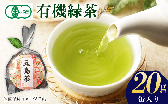 【安心・安全、健康！】有機缶入緑茶【グリーンティ五島】[PAV016]