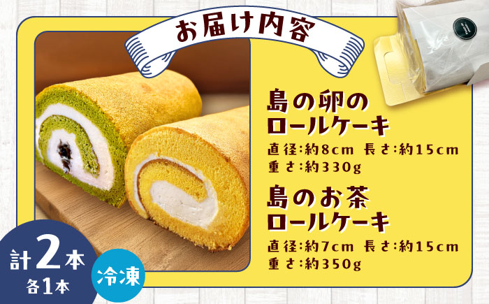 ロールケーキ2種セット（島の卵・島のお茶） 五島市/uncalin [PGK029]