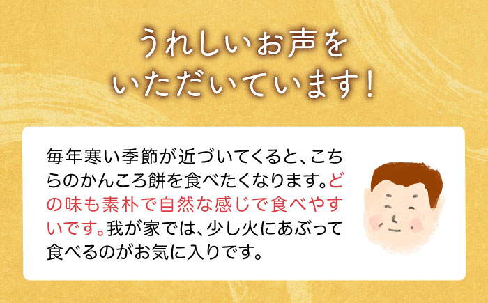 【素朴な味と自然の甘さ！モチモチ触感】かんころ餅 ６本セット【真鳥餅店】[PAP001]