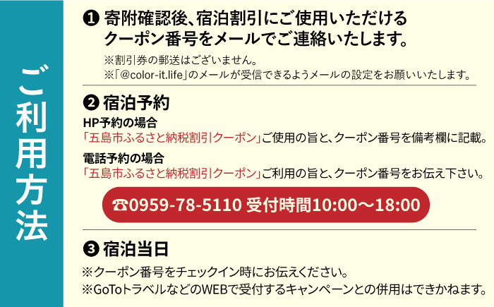 【全室から海を一望！島で過ごす時間】宿泊割引チケット 20,000円 宿泊 旅行 宿泊券 ホテル 長崎 五島市 / カラリト五島列島 [PFR001]