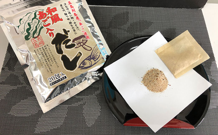 いつもの料理が美味しくなる】五島あごだしセット 五島市/五島七岳