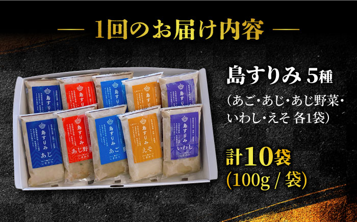 【全3回定期便】「島すりみ」食べ比べ5種セット1kg【しまおう】 [PAY018]