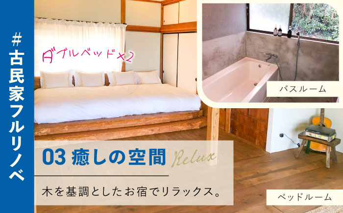 【一棟貸し宿】KUROYO 宿泊割引クーポン 20,000円分 古民家リノベーションの宿 五島市/KUROYO[PHC001] [PHC001]