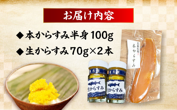 本からすみ半身100gとほぐし生からすみ瓶詰2本セット 五島市/小島社中 からすみ 海の幸 おつまみ [PDM005]