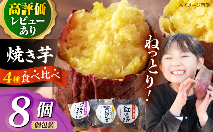 冷凍焼き芋セット 計1.2kg（安納いも/紅はるか/シルクスイート/一口蜜いも）レンジ 五島市/芋蔵林 [PDO002]
