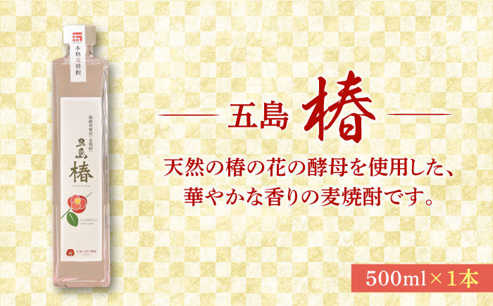 【2025年4月先行予約】【五島本格焼酎飲み比べ】長崎・五島列島酒造 麦焼酎・芋焼酎6本飲み比べセット お酒 焼酎 五島市/五島列島酒造 [PAH031]