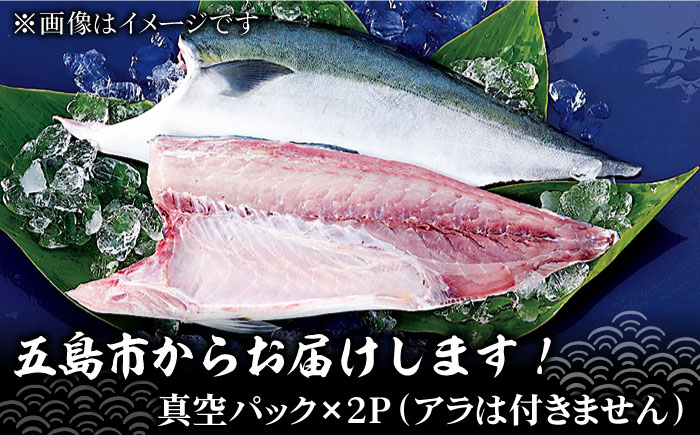 【出荷日限定 年末のご馳走に！】五島から新鮮なブリのフィーレ約4.5kg前後 ブリ ぶり 鰤 年末 正月 ぶりしゃぶ 魚 刺身 便利 五島市/奈留町漁業協同組合 [PAT023]