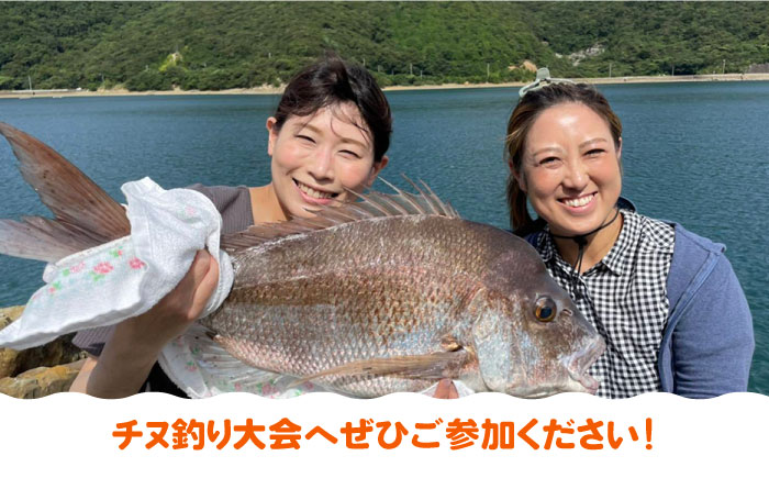 【賞金20万円】2026年全日本チヌ釣り大会 参加権in五島列島 五島市/全日本チヌ釣り大会IN五島列島実行委員会 [PFC001]