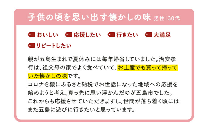 【全12回定期便】素朴な味でとまらない！ 五島の定番土産！ 治安孝行 （ちゃんここ） 12個入 和菓子 五島市/観光ビルはたなか [PAX036]