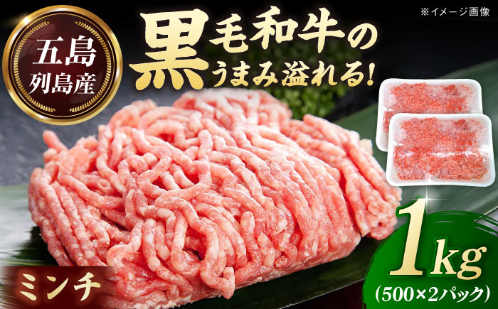 五島列島産 黒毛和牛 ミンチ 1kg 五島市/山口Farm [PGJ029]