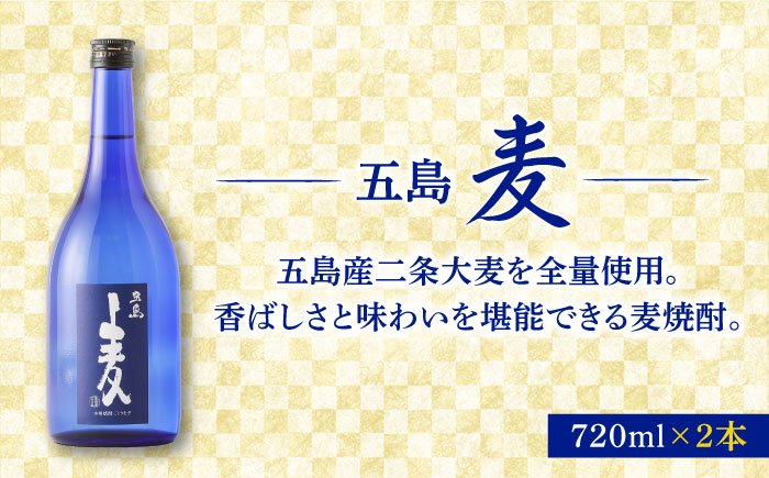 【2025年4月先行予約】【五島本格焼酎飲み比べ】長崎・五島列島酒造 麦焼酎・芋焼酎6本飲み比べセット お酒 焼酎 五島市/五島列島酒造 [PAH031]