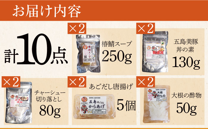 五島の幸 簡単 調理 惣菜 10点 セット / 冷凍 おかず 詰め合わせ 五島市 / 大河内商店 [PAQ025]