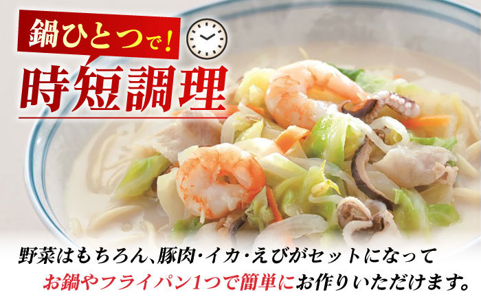 みろくや具材付き冷凍ちゃんぽん 4食［IT-33］五島市/みろく屋 [PFK002] 