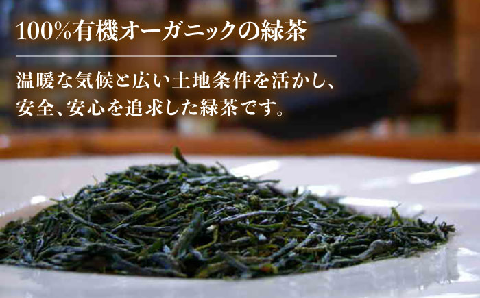 【安心・安全、健康！】有機緑茶ティーバッグ 15包 【グリーンティ五島】[PAV014]
