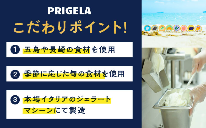ジェラート 五島産安納芋 2L 五島市/PRIGELA お取り寄せ スイーツ アイスクリーム アイス おやつ [PFV011]