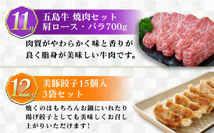 【肉づくし全12回定期便】五島産のいろんなお肉が毎月届く！お肉大集合スペシャル/五島市 [PZX005]