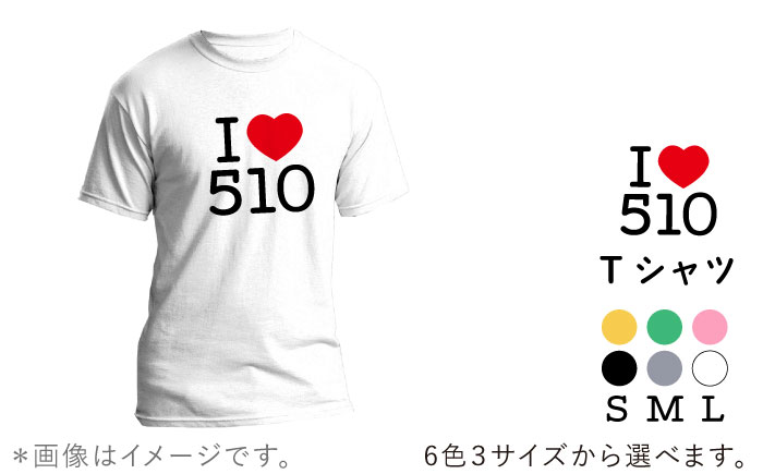 【五島愛があふれる！】I LOVE 510 Tシャツ【たゆたう。】[PCI013]