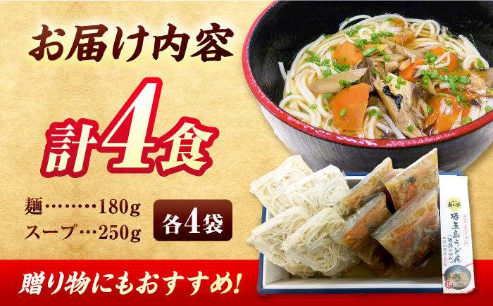  具沢山 五島うどん 椿鯖うどん 4人前 五島市/大河内商店 [PAQ004]