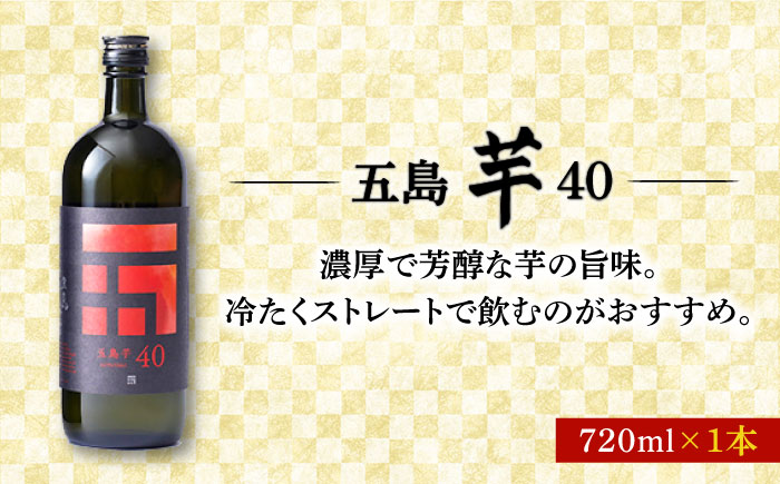 【2025年4月先行予約】【五島本格焼酎飲み比べ】長崎・五島列島酒造 麦焼酎・芋焼酎6本飲み比べセット お酒 焼酎 五島市/五島列島酒造 [PAH031]