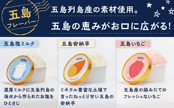 ジェラート 12個セット お取り寄せ スイーツ アイスクリーム 食べ比べ 五島市/PRIGELA [PFV002]