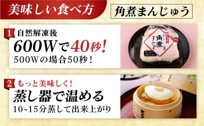 7日程度発送）長崎角煮まんじゅう5個・長崎角煮まぶし5袋 豚肉 東坡肉 ふわふわ ほかほか 五島市/岩崎本舗 [PFL013] スピード 年内発送 最短 最速 発送