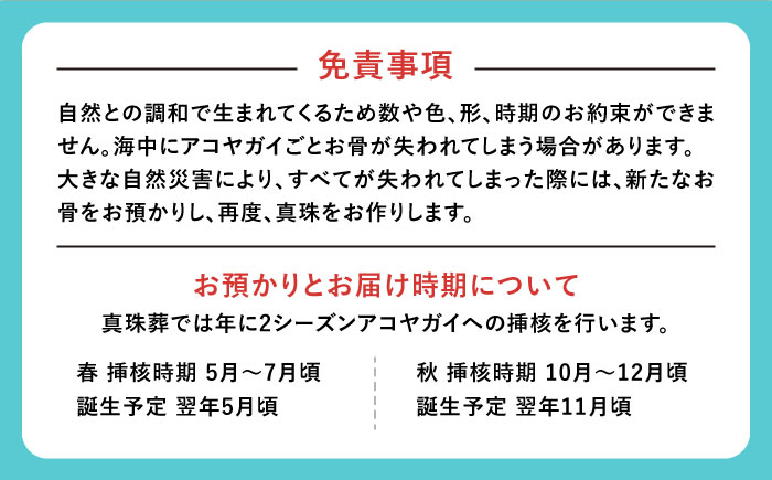 【真珠葬】ウービィー株式会社/五島市 [PEZ001]