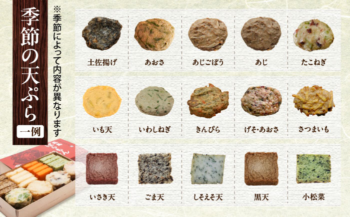 【出荷日限定】【一斉出荷】五島ばらもん揚げと季節の天ぷら 五島市/浜口水産[PAI009]かまぼこ詰合せ かまぼこ