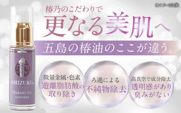 【べたつかない、高保湿】爽やかな香り♪ 万能！ 雫 椿オイル ラベンダー（化粧用）【椿乃】[PAM006]