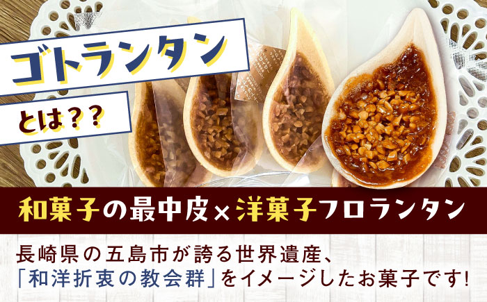 【全6回定期便】ゴトランタン（フロランタン）12個入 五島市/uncalin [PGK003]