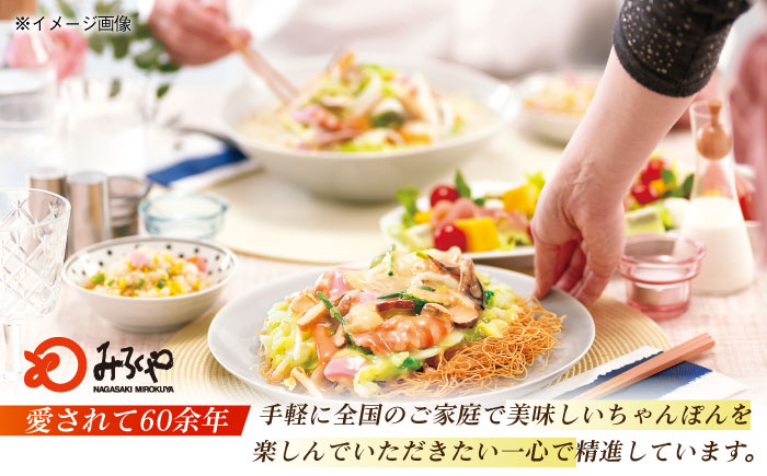 みろくや長崎ちゃんぽん（10食）【T-30】五島市/みろく屋 [PFK004] 