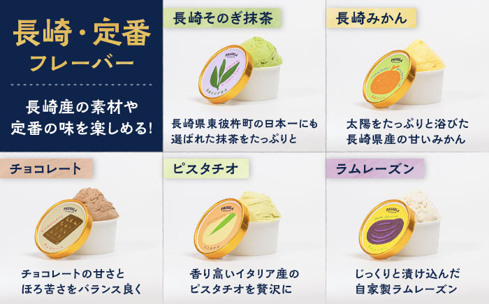 ジェラート 12個セット お取り寄せ スイーツ アイスクリーム 食べ比べ 五島市/PRIGELA [PFV002]