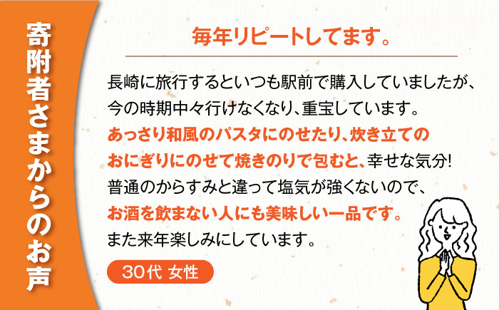 【楽しみ方は無限大】鮮度抜群！ 五島名産ほぐし生からすみ 2本セット【小島社中】[PDM002]