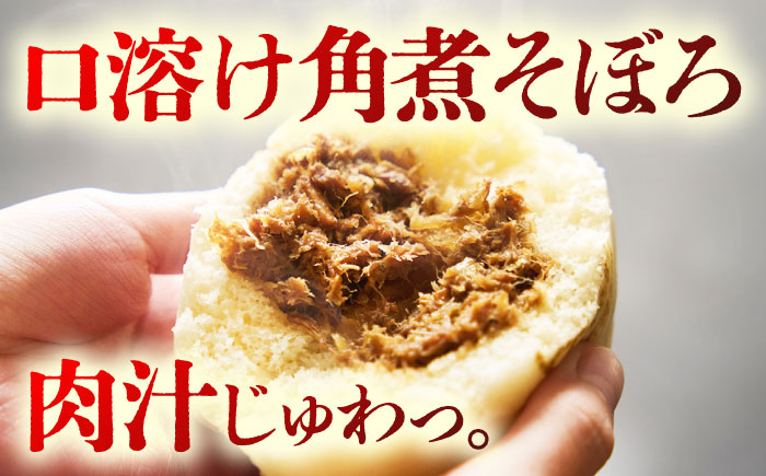 【月替わり12回定期便】角煮まん5個＆長崎県産豚角煮まん5個＆角煮そぼろまん5個 五島市/角煮家こじま [PGX083]