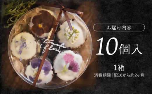 【ギフトにおすすめ☆】お花のクッキーアソート 1ケース（10個入り） ＜自然と暮らす ぐりーん＞ [CEM008] 長崎 西海 クッキー スイーツ かわいい おしゃれ クッキー お菓子 贈答 ギフト 贈り物 プレゼント 