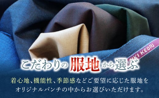 【御幸オリジナル生地】【全国30カ所以上で採寸可】【選べるオプション】 イージーオーダースーツお仕立券＜御幸毛織＞ [CAN021]  スーツ オーダースーツ 国産 スーツ お仕立券 御幸毛織 