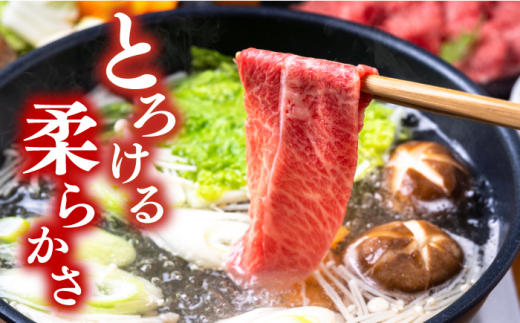 【厳選部位】【A4〜A5】長崎和牛サーロイン しゃぶしゃぶ すき焼き用 約300g＜株式会社MEAT PLUS＞ [CFT006] 長崎 和牛 牛肉 すき焼き サーロイン スライス すきやき