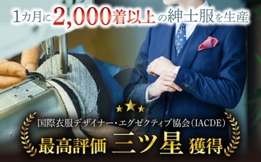 【御幸オリジナル生地】【全国30カ所以上で採寸可】【選べるオプション】イージーオーダー フォーマルスーツ お仕立券＜御幸毛織＞ [CAN022]  スーツ オーダースーツ 国産 スーツ お仕立券 御幸毛織