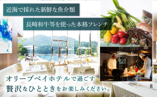 “マツコの知らない世界”で紹介されました！ オリーブベイホテル 『スーペリアルーム』ペア宿泊券（1泊2食付き）＜オリーブベイホテル＞[CAU005]