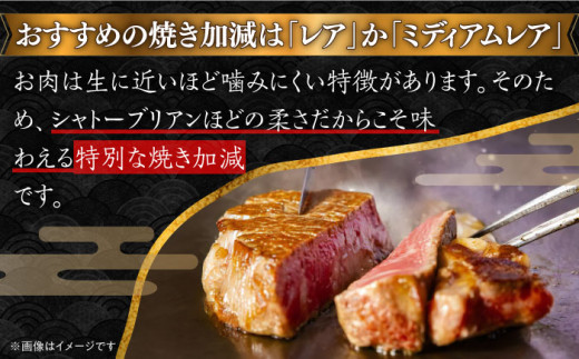 長崎和牛 シャトーブリアンステーキ 計300g （2枚）＜株式会社 黒牛＞ [CBA014] 長崎 西海 和牛 国産 牛肉 ヒレ ステーキ ブランド牛 贈答 ギフト お祝い