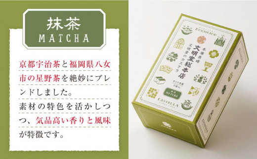 【3つの味が楽しめる♪】 長崎カステラ カット済 6箱入 （プレーン チョコ 抹茶 各2箱ずつ） ＜文明堂総本店＞ [CFG005]