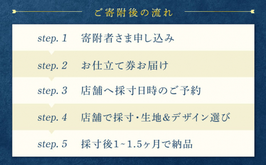 【御幸オリジナル生地】【全国30カ所以上で採寸可】【選べるオプション】 イージーオーダースーツお仕立券＜御幸毛織＞ [CAN021]  スーツ オーダースーツ 国産 スーツ お仕立券 御幸毛織 