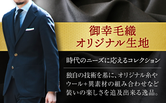 【全国5カ所で採寸可】【高級国産服地】【御幸毛織オリジナル生地】 オーダースーツ お仕立券 ＜御幸毛織＞ [CAN004] スーツ オーダー チケット すーつ オーダーメイド 厳選服地 メンズスーツ シングルスーツ 北海道 札幌 東京 日本橋 大阪 神奈川 横浜 名古屋