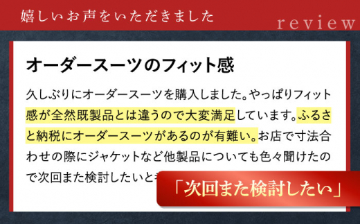 【御幸オリジナル生地】【全国30カ所以上で採寸可】【選べるオプション】イージーオーダー フォーマルスーツ お仕立券＜御幸毛織＞ [CAN022]  スーツ オーダースーツ 国産 スーツ お仕立券 御幸毛織