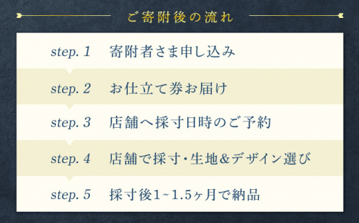 【御幸オリジナル生地】【全国30カ所以上で採寸可】【選べるオプション】イージーオーダー フォーマルスーツ お仕立券＜御幸毛織＞ [CAN022]  スーツ オーダースーツ 国産 スーツ お仕立券 御幸毛織