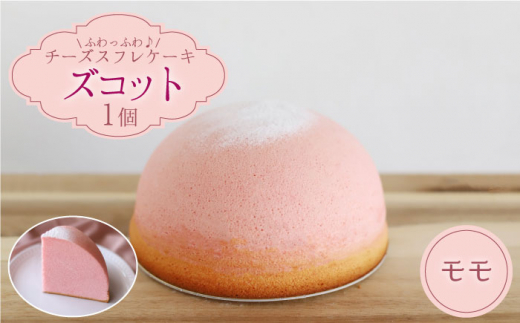 【8月20日入金まで】【8月発送】 ズコット★桃味★ ＜お菓子のいわした＞ [CAM044]ケーキ チーズケーキ スイーツ おやつ チーズ 贈答 ギフト プレゼント 誕生日 記念日