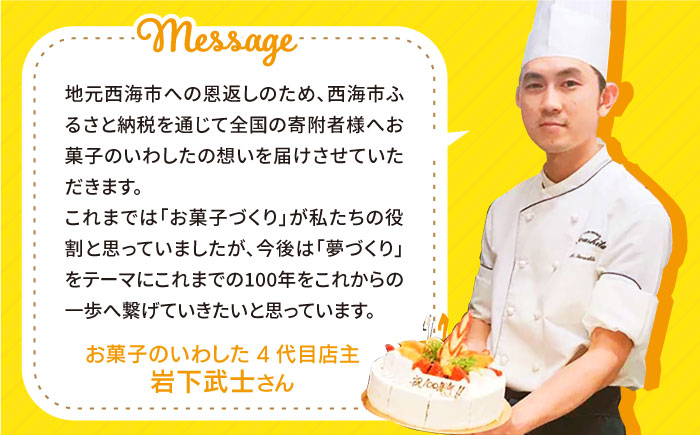 いわしたの バスクチーズケーキ 1個 ＜お菓子のいわした＞ [CAM068] 長崎 西海 ケーキ チーズケーキ