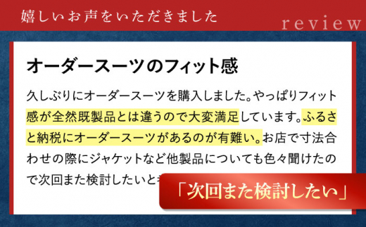 【御幸オリジナル生地】【全国30カ所以上で採寸可】【選べるオプション】 イージーオーダースーツお仕立券＜御幸毛織＞ [CAN021]  スーツ オーダースーツ 国産 スーツ お仕立券 御幸毛織 