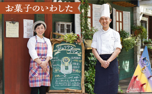 ジュリアン プリン 12本  ＜お菓子のいわした＞ [CAM004] プリン ぷりん スイーツ ギフト 内祝い お取り寄せ プリン 平飼い卵 こだわり 濃厚 贈り物 プレゼント