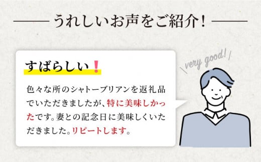 長崎和牛 シャトーブリアンステーキ 計300g （2枚）＜株式会社 黒牛＞ [CBA014] 長崎 西海 和牛 国産 牛肉 ヒレ ステーキ ブランド牛 贈答 ギフト お祝い