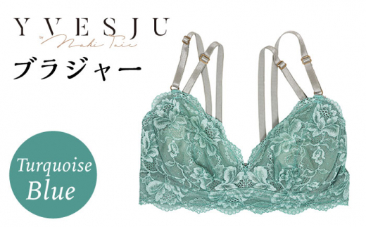 【ノンワイヤーで楽々】FINAL FORM ブラジャー単品 Turquoise blue ターコイズブルー  yvesju イヴジュ イヴジュビリー ブラジャー ノンワイヤー ナイトブラ 育乳 下着 ランジェリー ブラ 盛れる 谷間 楽 レース 補正 卒乳  脇高 マタニティ 日本製 垂れ ＜株式会社Jubilee＞ [CEY045]